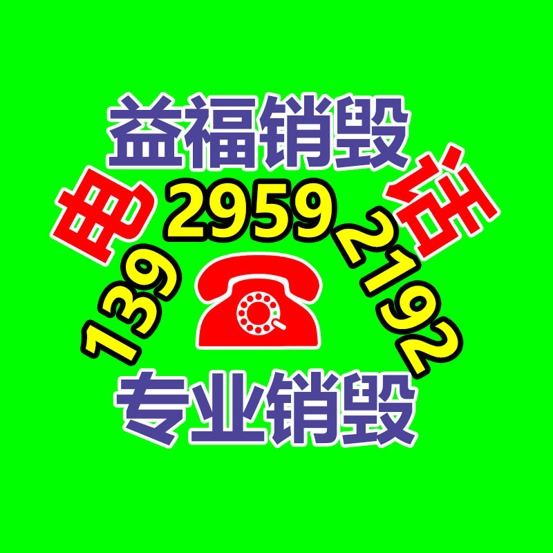 電子產品報廢處理